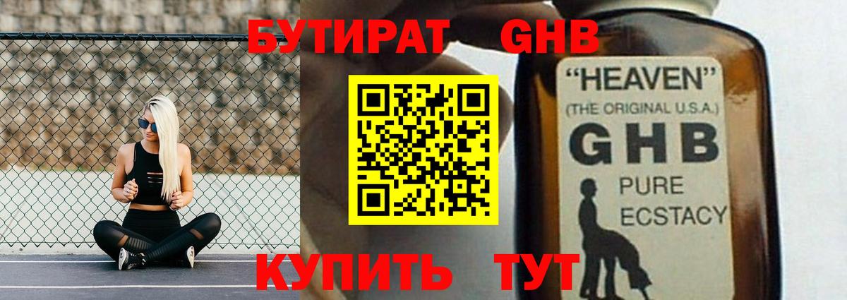БУТИРАТ BDO 33%  Вход с VPN  Елабуга 
