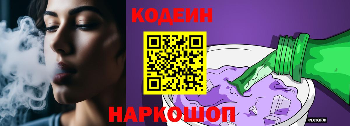 Кодеиновый сироп Lean Purple Drank Елабуга