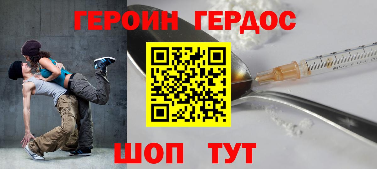 Героин хмурый  Вход с VPN  Елабуга 