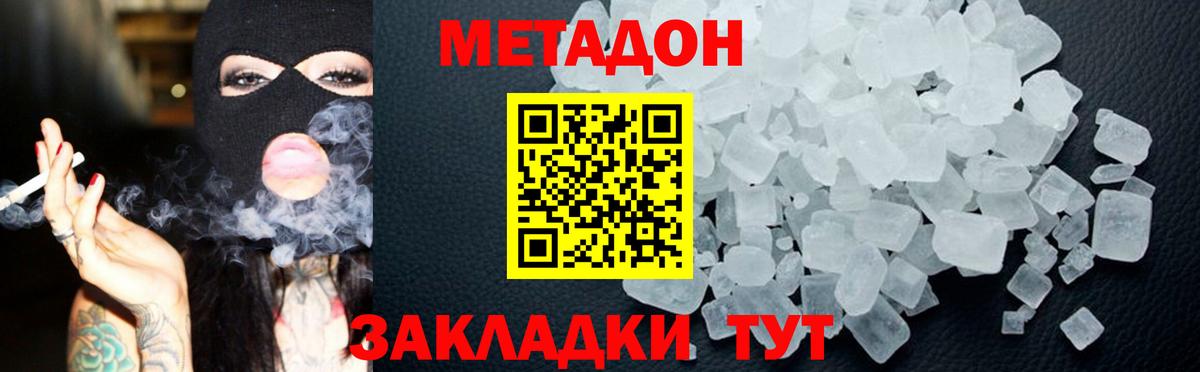 МЕТАДОН белоснежный Елабуга